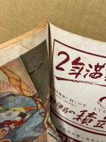 読切　豪華版　昭和25年2月