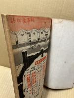 読切　豪華版　昭和25年2月