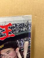 野球王　創刊号　昭和24年4月