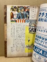 野球王　創刊号　昭和24年4月