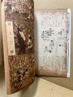 野球王　創刊号　昭和24年4月