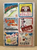 野球少年　第2巻8号　昭和23年7月