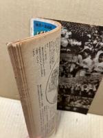 野球少年　第2巻8号　昭和23年7月