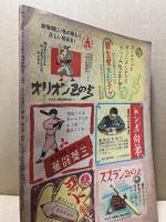 野球少年　第2巻5号　昭和23年4月