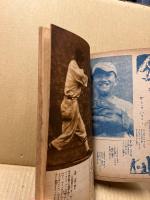 野球少年　第2巻5号　昭和23年4月