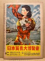 野球少年　第3巻3号　昭和24年2月