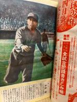 野球少年　第3巻3号　昭和24年2月