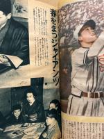 野球少年　第3巻3号　昭和24年2月
