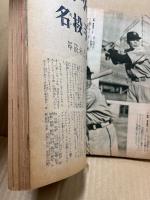 野球少年　第4巻4号　昭和25年3月