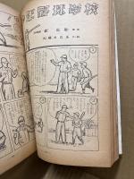 野球少年　第4巻4号　昭和25年3月