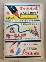 野球少年　第4巻7号　昭和25年6月