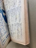 野球少年　第4巻7号　昭和25年6月