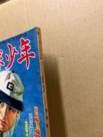 野球少年　第4巻9号　昭和25年9月