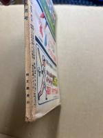 野球少年　第4巻9号　昭和25年9月