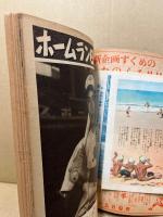 野球少年　第4巻9号　昭和25年9月