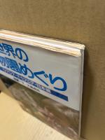 世界の動物園めぐり