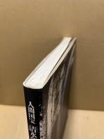 人間国宝　清水卯一展 作陶50年の歩み
