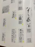 飛香館清賞 : 黒川古文化研究所蔵品図録
