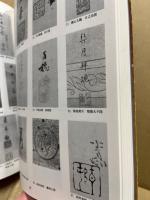 日本の近代美術展 : 岩崎彌之助・小彌太蒐集