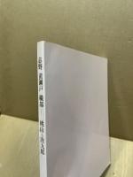 志野・黄瀬戸・織部 : 桃山と唐九郎