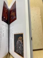 香川の美 1 陶芸 漆芸