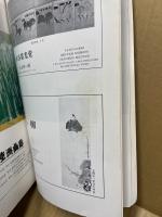 古美術93　巻頭特集：沈南蘋と長崎派　特別記事：崋椿系画人の縮図帖目録