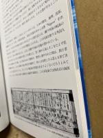 海と山　広島をめぐって　技術の伝承