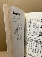 imago　イマーゴ　1993年2月号　Vol.4-2　特集：性的倒錯