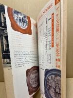 英語研究　ディケンズ没後100年記念