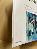 英語青年　2006年9月号　特集：ヘンリー・ジェイムズ
