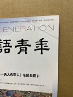 英語青年　2007年9月号　特集：チャタレー夫人の恋人を読み直す