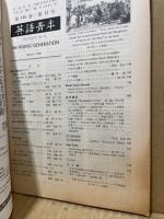 英語青年　2001年3月号　特集：書評をめぐって