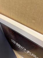 備前の名陶 : その源流から現代まで