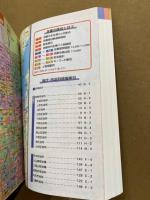 ハンディマップル でっか字 京都 詳細便利地図