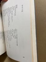 下村観山 : その人と芸術