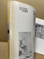 森寛斎と山元春挙 : 師と高弟の画業の軌跡