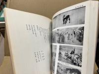 今村紫紅 : その人と芸術 特別展