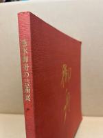 速水御舟の芸術展 : 写実と幻想の天才画家