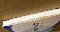 心の二重性 : 文学的エッセー