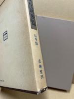 民俗文化財要覧　53年版