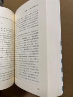アメリカ文学思潮史 : 社会と文学