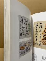 人間国宝石黒宗麿 : 陶芸のエスプリ