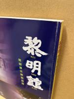 鹿児島県歴史資料センター黎明館常設展示解説図録