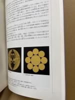 南部氏と遠野 : 遠野市立博物館第33回特別展