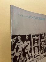 アフガニスタン古代美術展