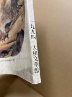 特別展雪舟