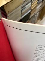 くらしの中の信仰 : 青森県の民間信仰展図録