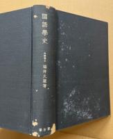 国語学史