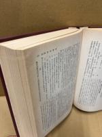 註解書式全書　民事訴訟編　増補版　解説と手続