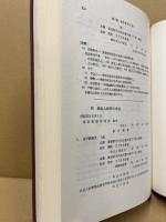 註解書式全書　家事調停審判編　新訂版　解説と手続